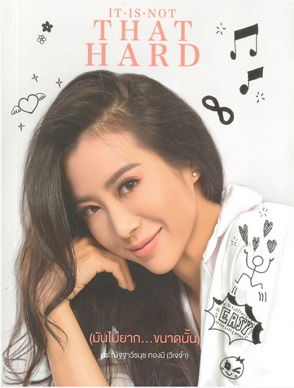 IT IS NOT THAT HARD มันไม่ยาก...ขนาดนั้น
