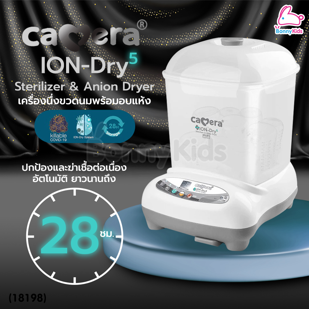 (18198) CAMERA (คาเมร่า) หม้อนึ่งฆ่าเชื้อพร้อมอบแห้ง รุ่น ION-Dry5 โหมดปลอดเชื้อ 28 ชั่วโมง