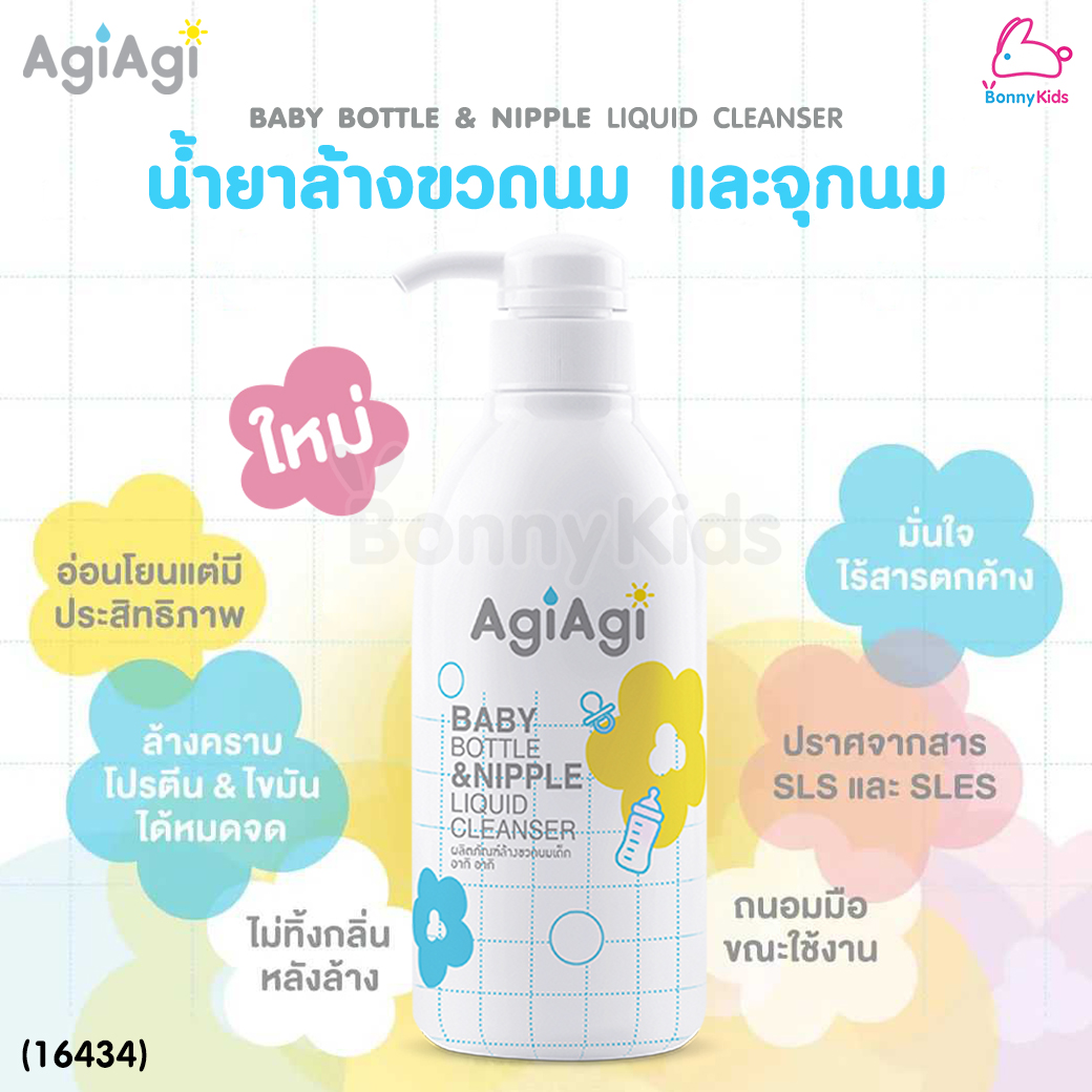 (16434) Agi Agi (อากิอากิ) Bottle & Nipple Liquid Cleanser ผลิตภัณฑ์ล้างขวดนมเด็ก (ขนาด 500 ml.)