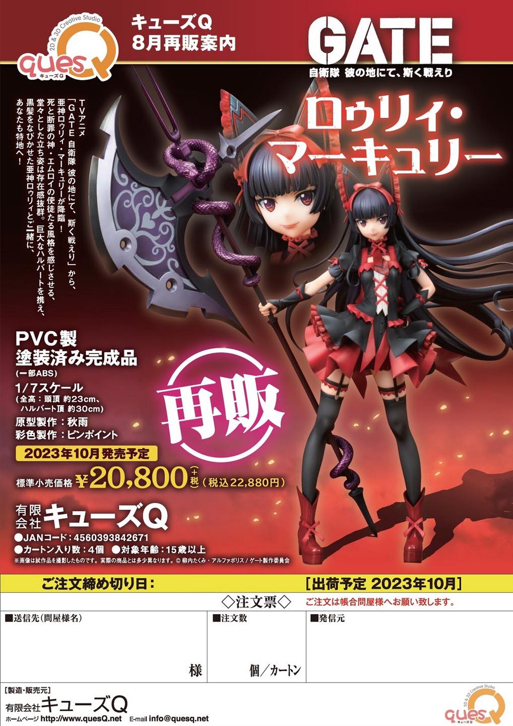 [เปิดจอง] GATE: Jieitai Kanochi nite, Kaku Tatakaeri - Rory Mercury (REPRODUCTION)
