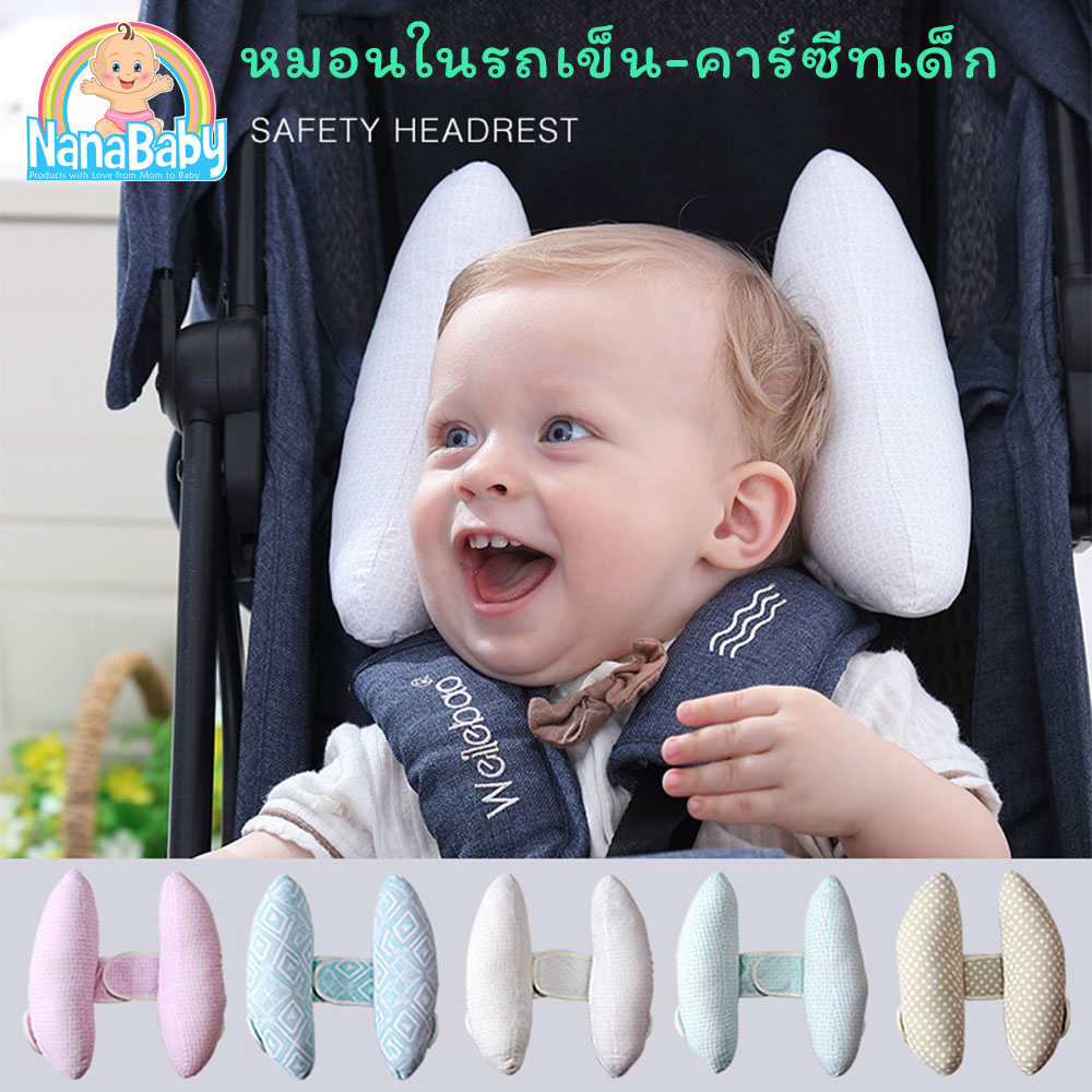 [ฟรี!! ถุงเก็บ] หมอนรองคอเด็ก หมอนรองคอเด็กคาร์ซีท หมอนคาร์ซีท หมอนกล้วย หมอนในรถเข็น ประคองศีรษะและลำคอลูกน้อย