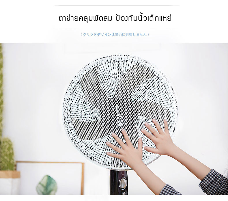 NanaBaby ผ้าคลุมพัดลม ตาข่าย ที่คลุมพัดลม หน้ากว้าง 16-18 นิ้ว ป้องกันนิ้วเด็ก สีขาว/ดำ