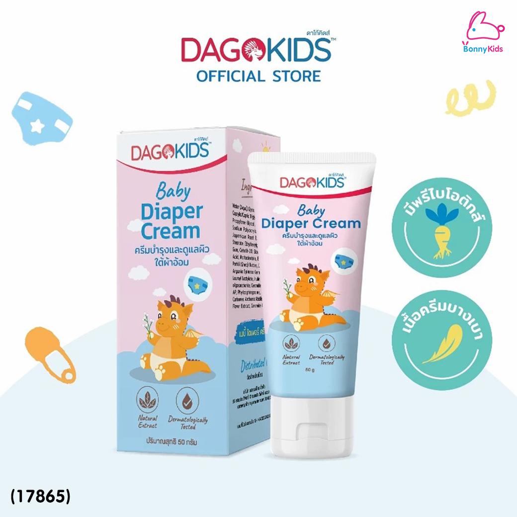 (17865) DagoKids (ดาโก้คิดส์) Baby Diaper Cream ครีมทาผื่นผ้าอ้อม ครีมบำรุงผิวใต้ผ้าอ้อม (50g.)