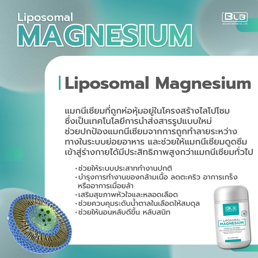 Liposomal Magnesium ช่วยปกป้องสารอาหารและดูดซึมไว