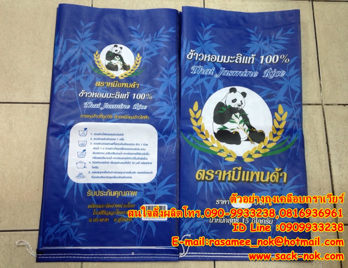 กระสอบเคลือบกราเวียร์