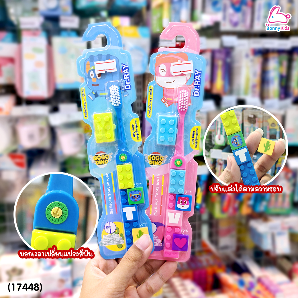 (17448) Dr.RAY (ด๊อกเตอร์เรย์) Gogo Din แปรงสีฟันเด็กตัวต่อ + ฝาครอบแปรง ขนแปรงบิดเกลียว ปลายเรียว 0.01 มม. (สำหรับเด็ก 6ปี+)