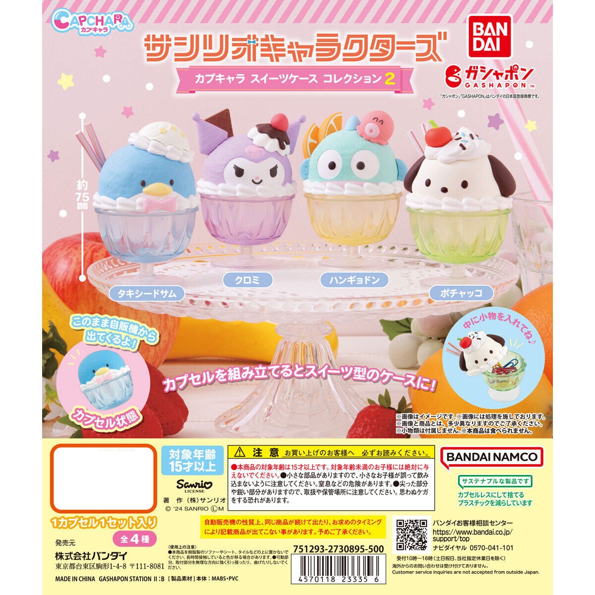 กาชาปองเคสซานริโอ้ Sanrio Characters Capchara Sweets Case Collection 2