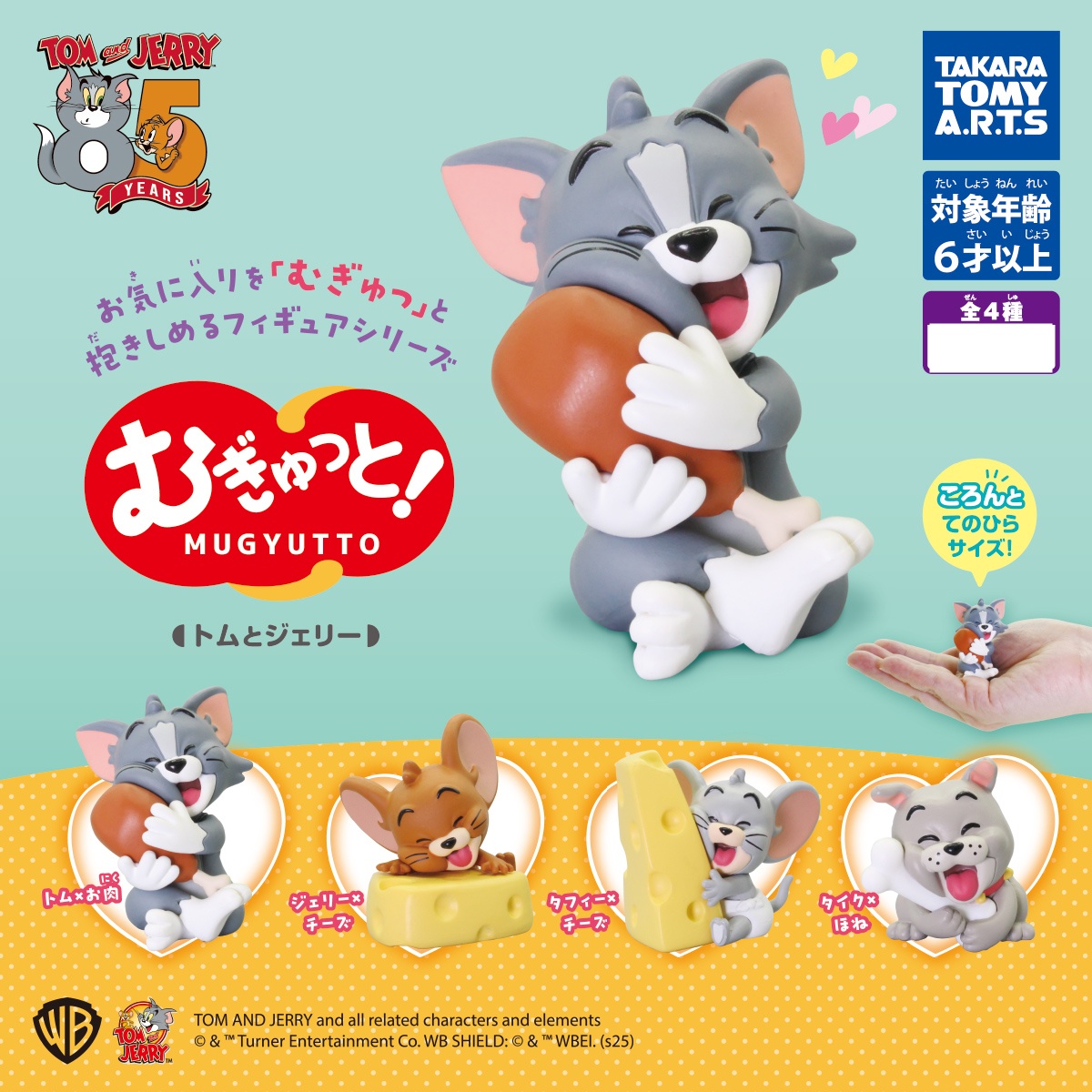 กาชาปองทอมแอนด์เจอรี่ Tom and Jerry
