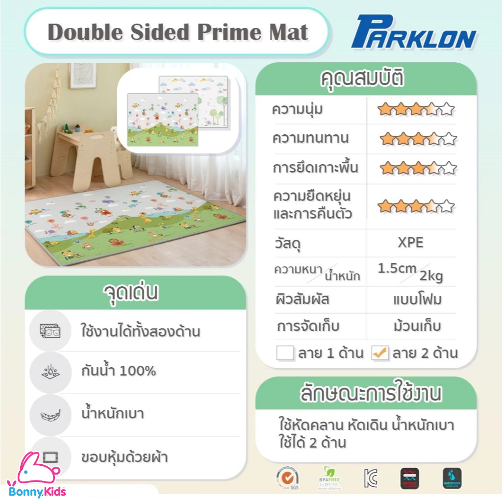 Parklon-Parklon แผ่นรองคลานรุ่น PE Double Sided Prime Mat 150x200x1.5cm.