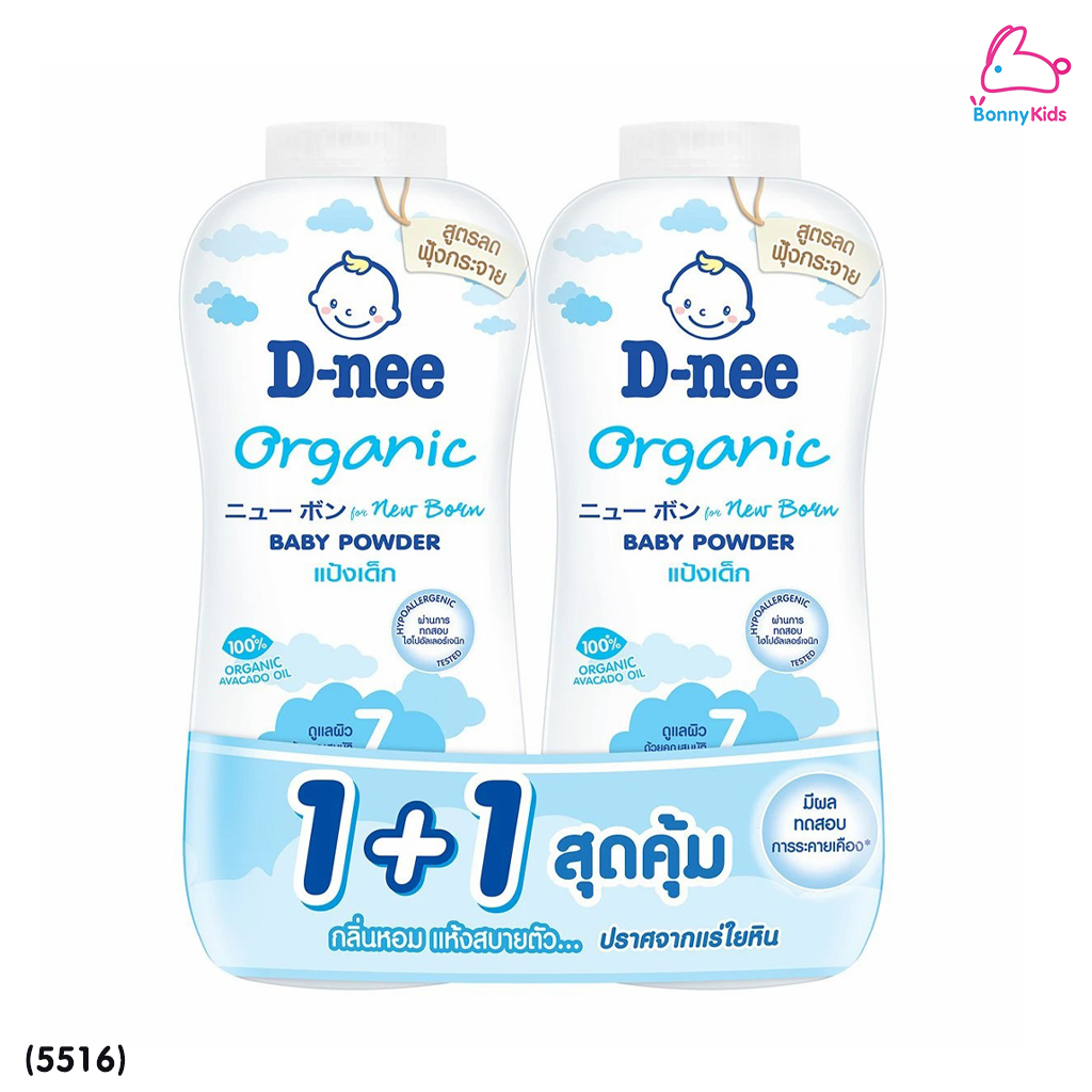 (5516) D-Nee (ดีนี่) Baby Powder Organic แป้งเด็ก นิวบอร์น ออร์แกนิค เนื้อแป้งเนียนละเอียด สูตรลดการฟุ้งกระจายสำหรับเด็กแรกเกิดโดยเฉพาะ
