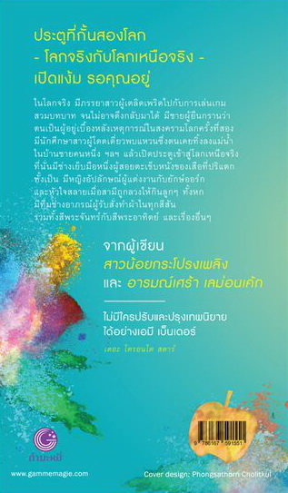 คัลเลอร์มาสเตอร์ (The Color Master)