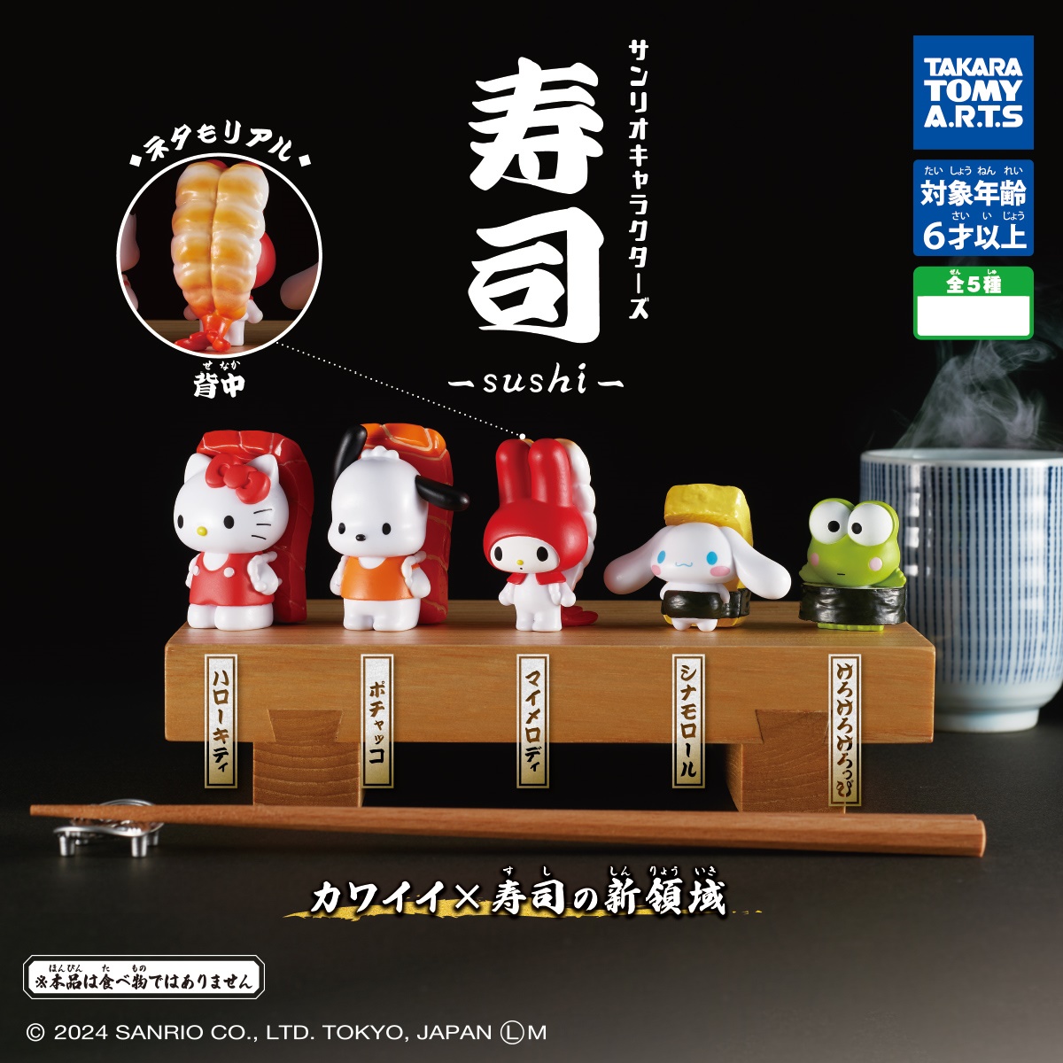 กาชาปองซานริโอ้ Sanrio Characters Sushi