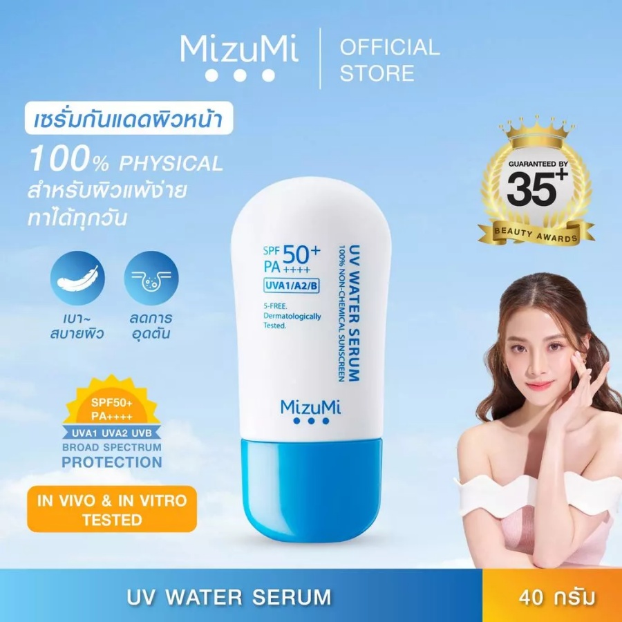 MizuMi UV Water Serum