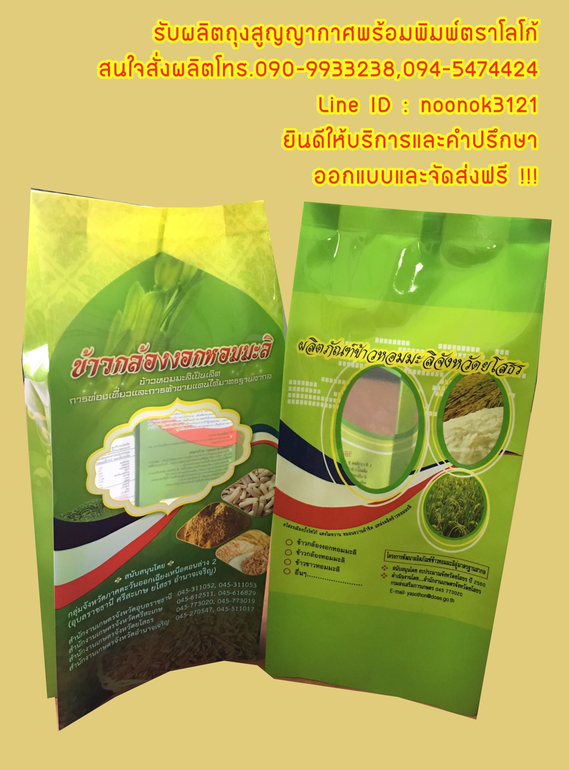 ถุงข้าวสูญญากาศ