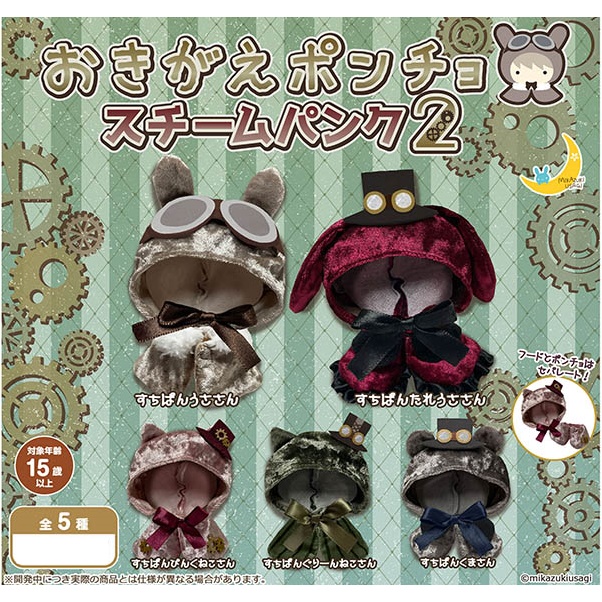 กาชาปองชุดตุ๊กตา Dress-up Poncho Steampunk 2