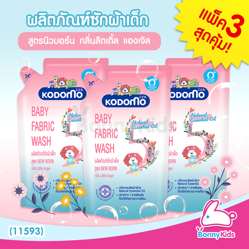 (11593) Kodomo ผลิตภัณฑ์ซักผ้าเด็ก "สูตรนิวบอร์น กลิ่นลิตเติ้ล แองเจิล" ขนาด 600 มล. (แพ็ค3ถุง)