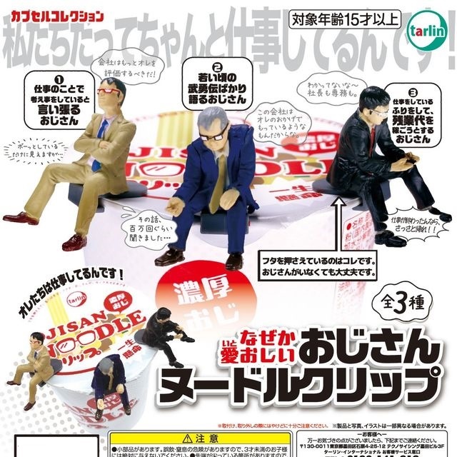 กาชาปองฟิกเกอร์ลุงปิดฝาถ้วยบะหมี่กึ่งสำเร็จรูป Somehow Adorable Uncle Noodle Clip