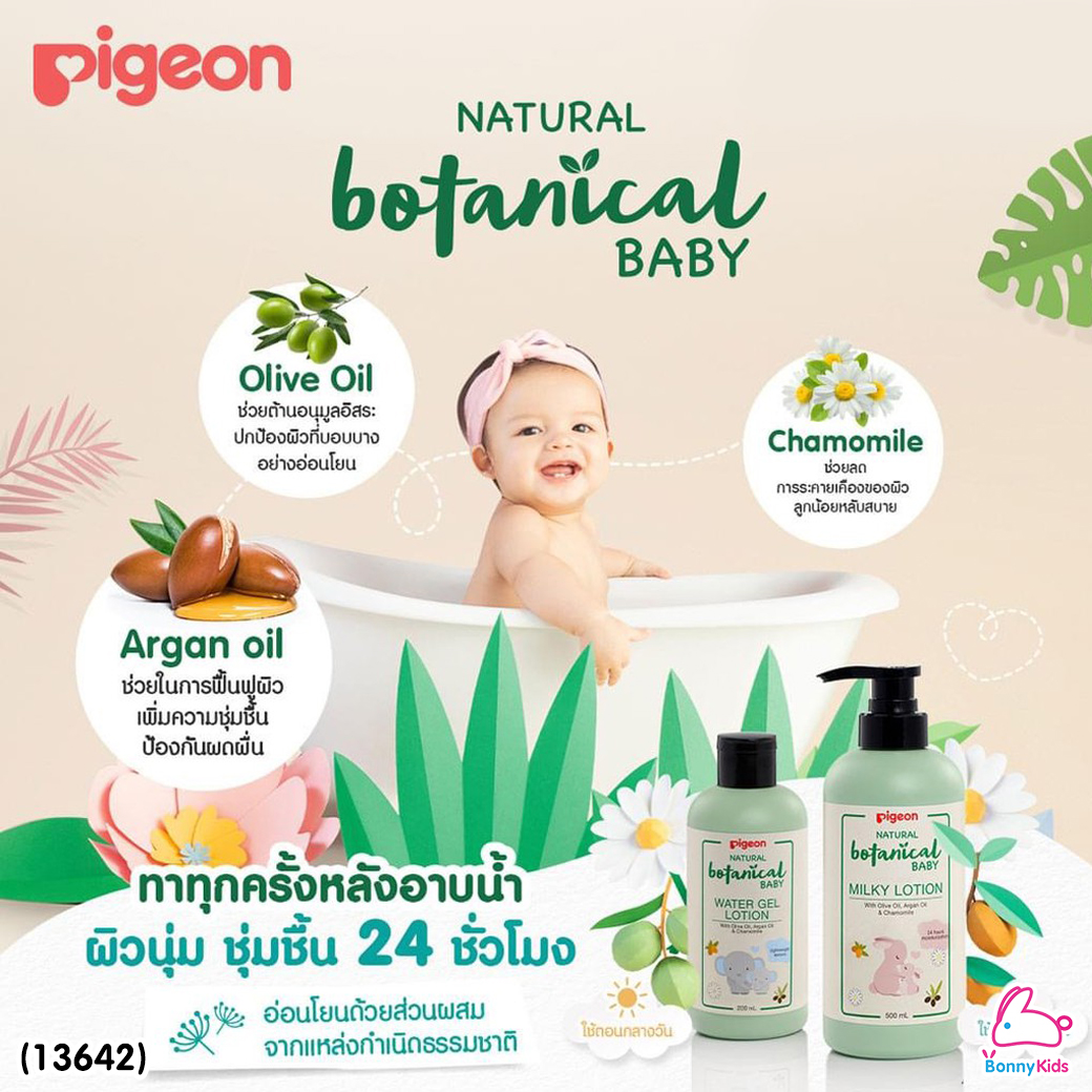 (13642) Pigeon (พีเจ้น) Natural Botanical Baby Water Gel โลชั่นเจลน้ำ (ขนาด 200 ml.)