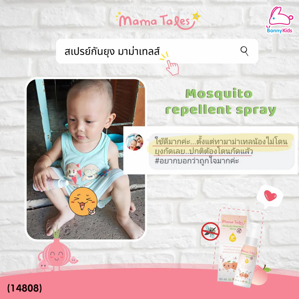 (14808) Mama Tales (มาม่าเทลส์) Mosquito Repellent Spray สเปรย์กันยุงออร์แกนิค กลิ่นลูกพีชญี่ปุ่น (50ml)