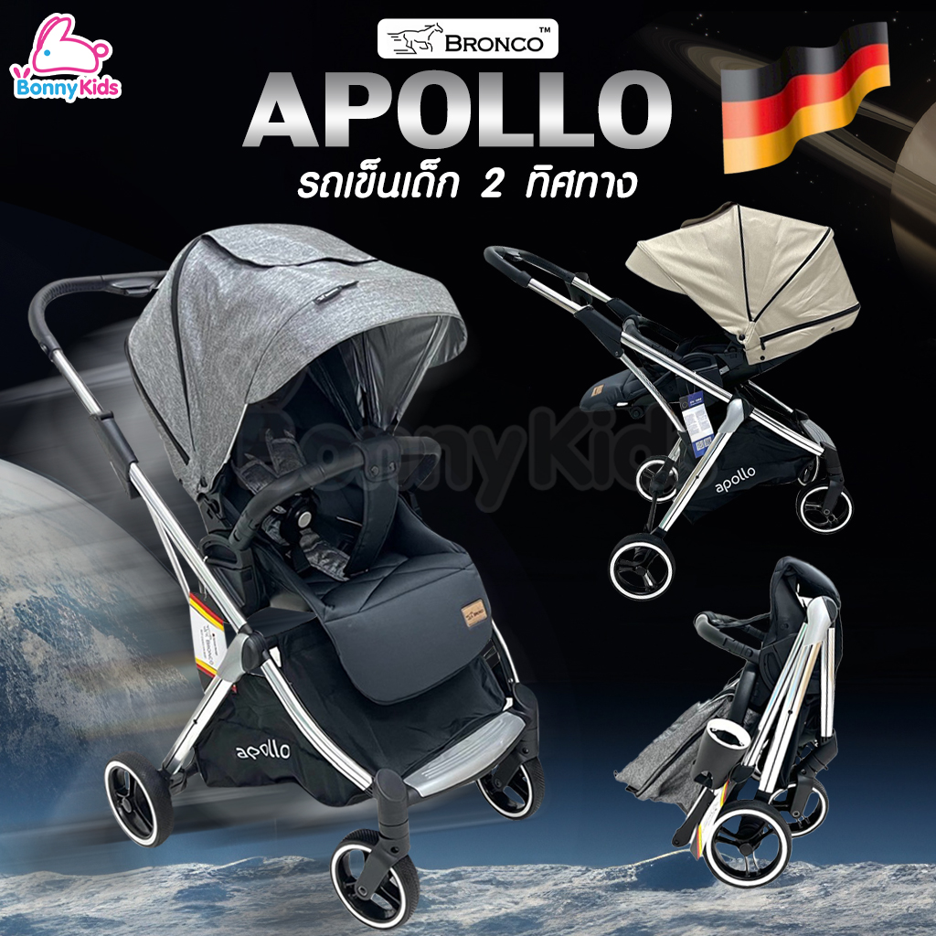 BRONCO (บรอนโก) APOLLO รถเข็นเด็กขนาดใหญ่ ปรับเข็นได้ 2 ทิศทาง พับกางง่ายโดยใช้แค่มือเดียว