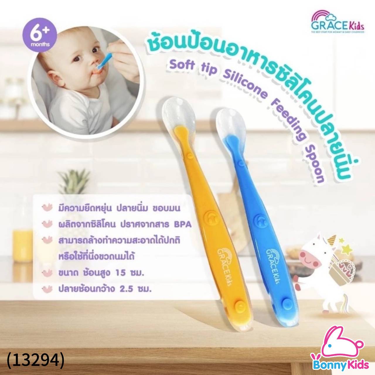(13294) GK-4905 เกรซคิดส์ช้อนป้อนอาหารเด็กซิลิโคนปลายนิ่ม
