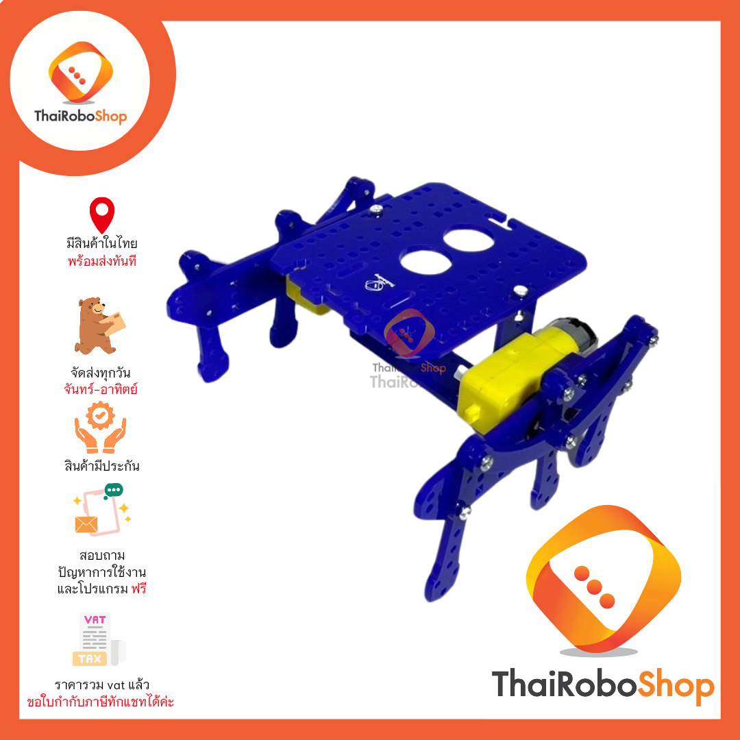 โครงหุ่น 6 ขา