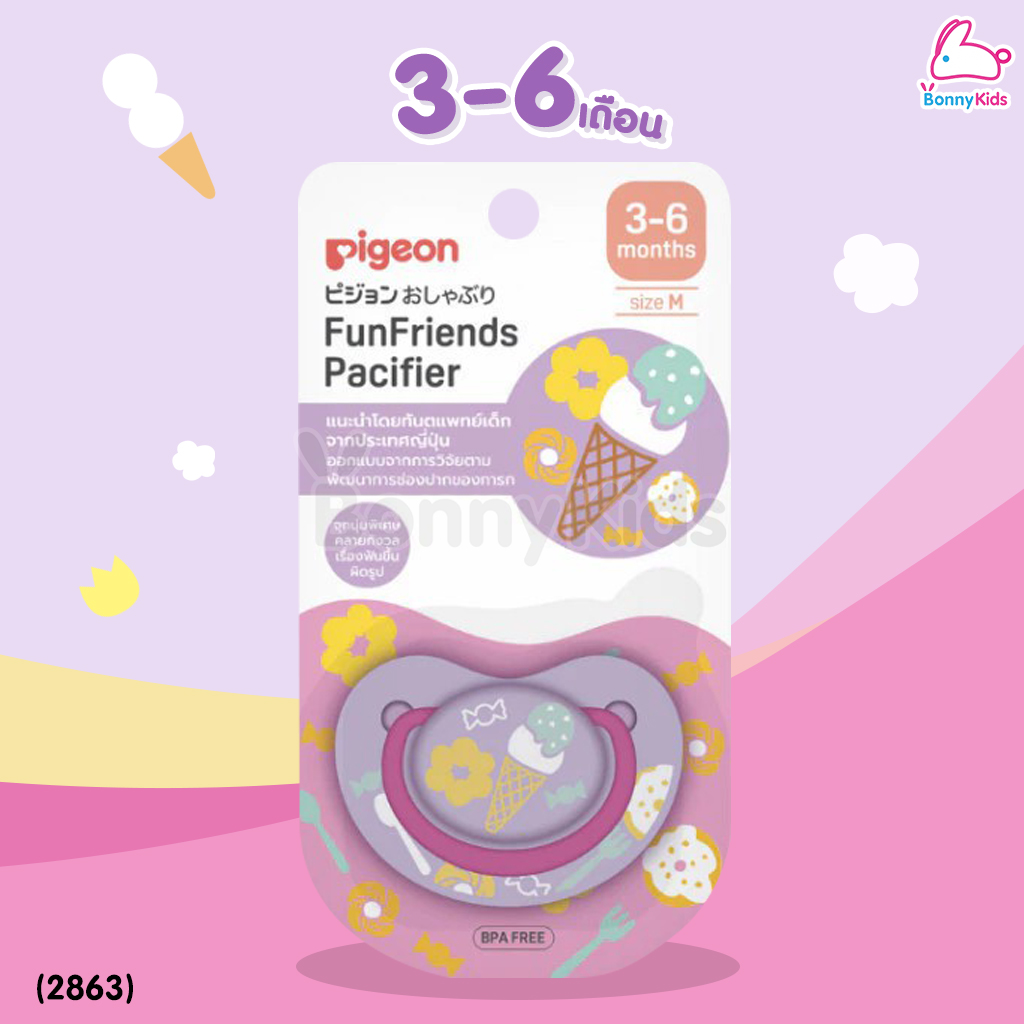 Pigeon (พีเจ้น) จุกหลอก รุ่น FunFriends สีชมพู สำหรับเด็กตามแต่ละช่วงวัย