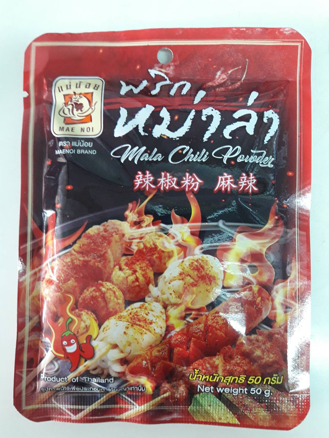 พริกหม่าล่า