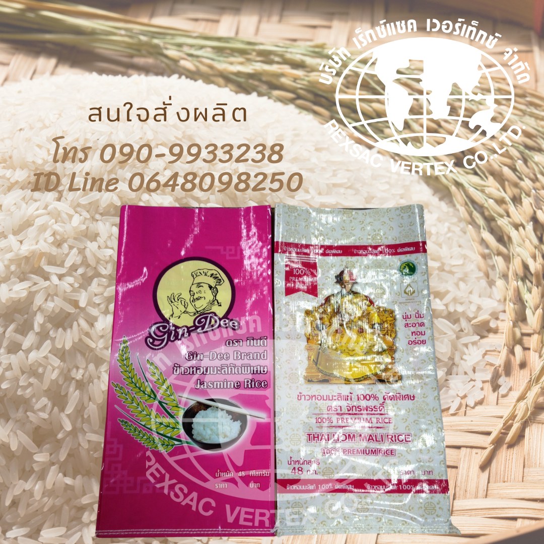 กระสอบเคลือบกราเวียร์ บรรจุข้าวสาร บรรจุปุ๋ย