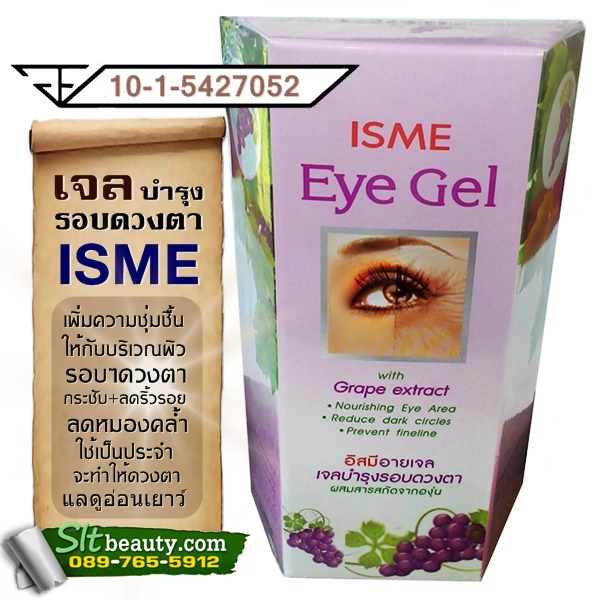 เจลบำรุงสุขภาพผิวรอบดวงตา อีสมีอายเจล (ISME) บรรจุ 10 กรัม