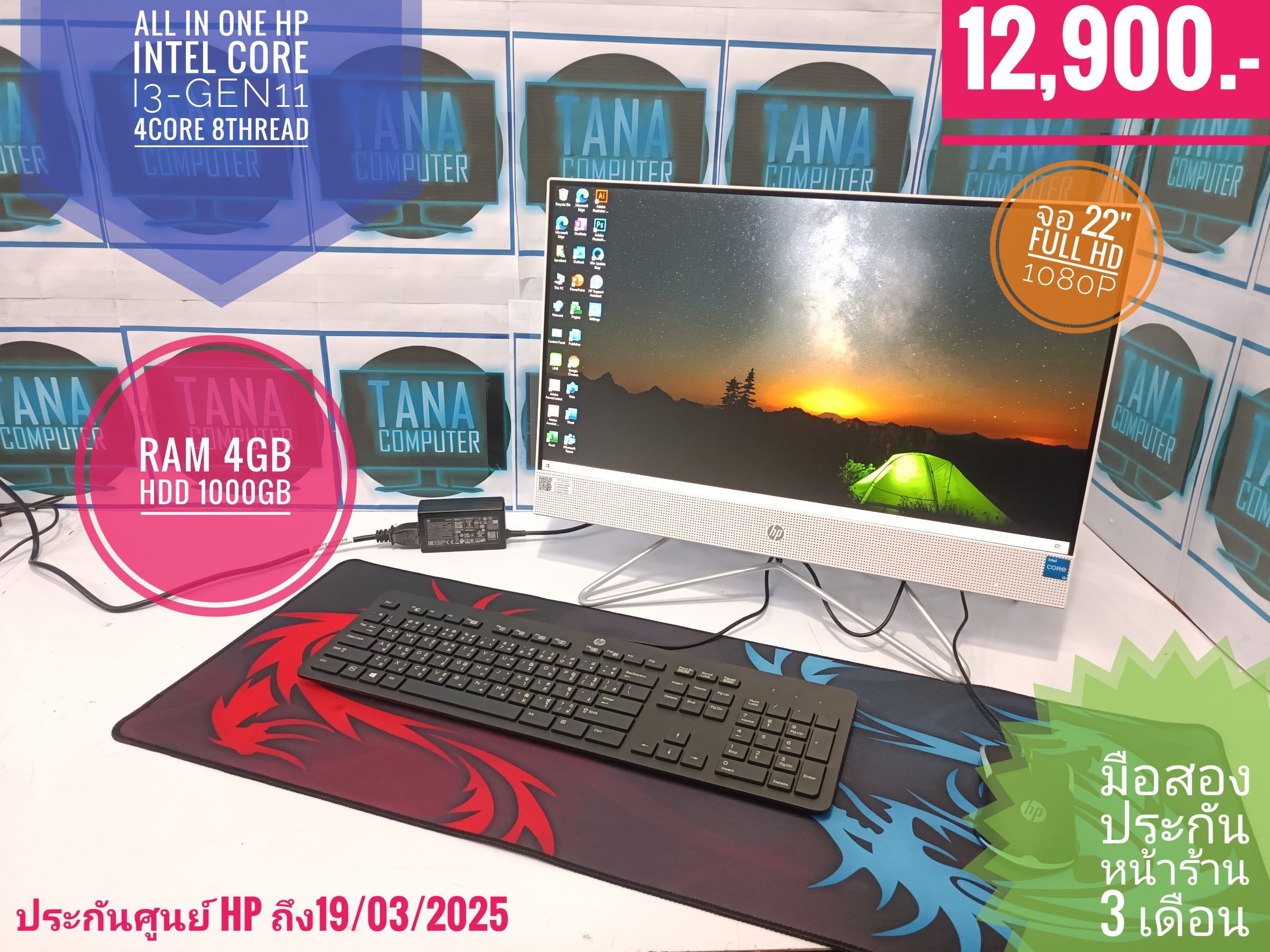 (12,900)All IN ONE HP I3Gen11 Ram4GB HDD1000GB จอ 22 นิ้ว FULL HD