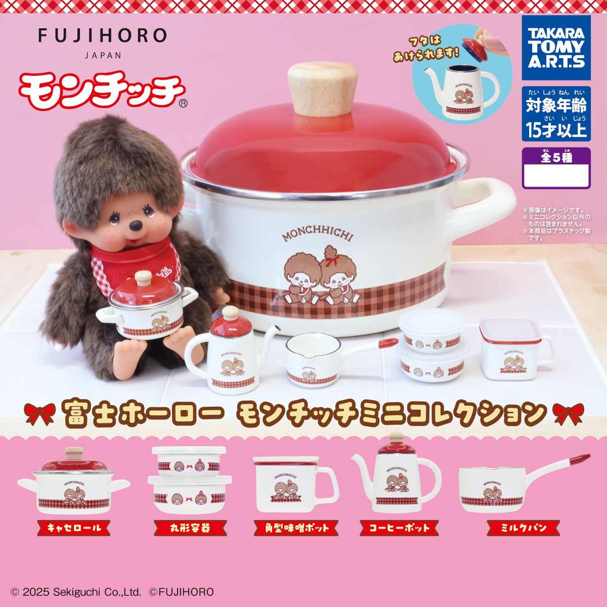 กาชาปองโมเดลเครื่องครัวฟูจิโฮโรขนาดจิ๋วลายม่อนชิชิ FUJIHORO Enamel Monchhichi Collection ครบเซ็ท