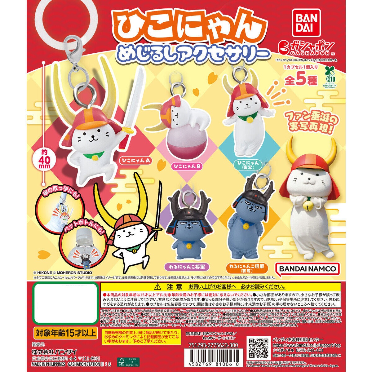 กาชาปอง Hikonyan Sign Accessories