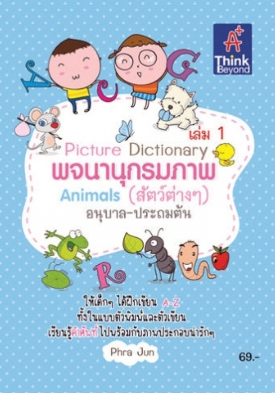 Picture Dictionary พจนานุกรมภาพ Animals (สัตว์ต่างๆ) เล่ม 1 / LOT
