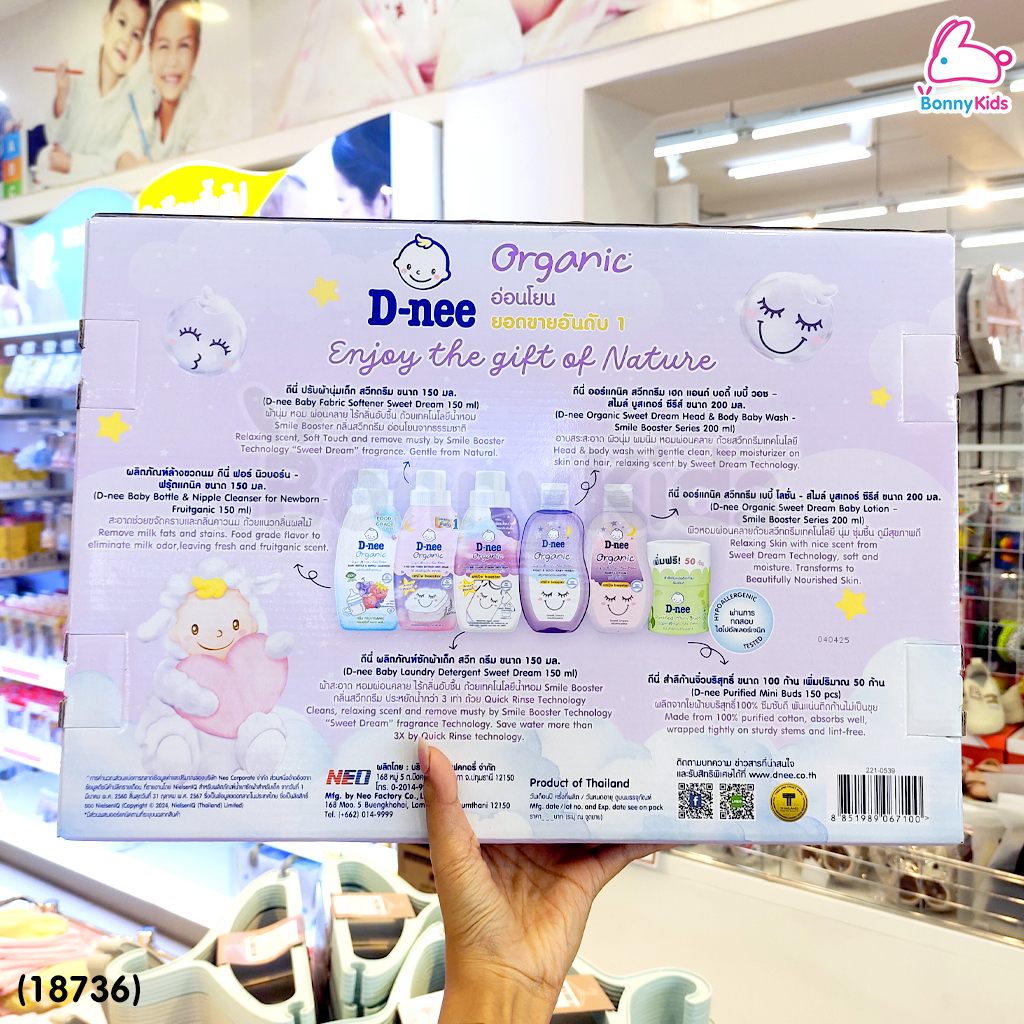 (18736) D-nee (ดีนี่) Baby gift Set Congratulations ชุดของขวัญเด็กแรกเกิดกล่องใหญ่ กล่องม่วง Limited Edition