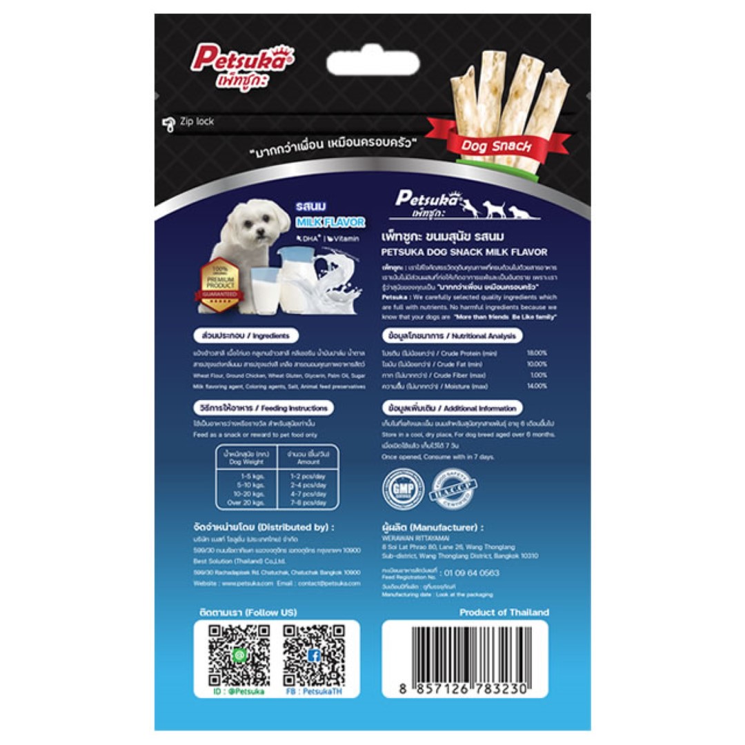 ขนมสุนัข เพ็ทซูกะ (พรีเมี่ยม) รสนม ขนาด 75 กรัม