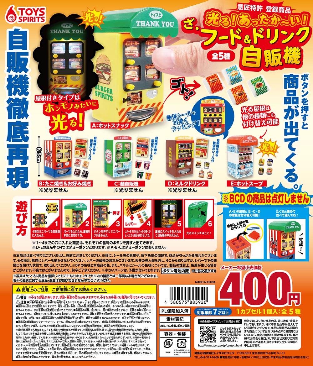 กาชาปองโมเดลตู้ขายอาหารและเครื่องดื่ม Shining! It's so warm! The Food & Drink Vending Machine