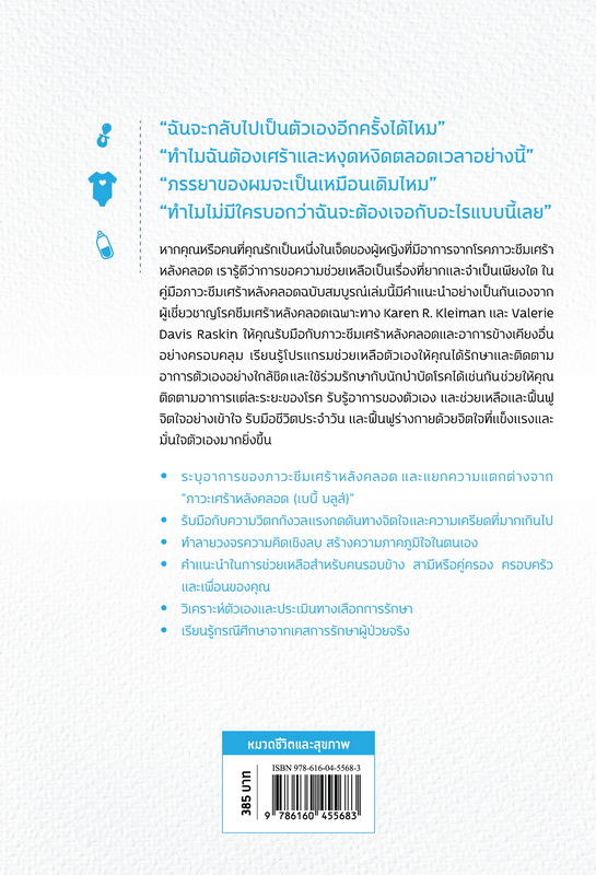 ภาวะซึมเศร้าหลังคลอด รู้ก่อน รักษา กลับมาเป็นตัวเอง This Isn’t What I Expected