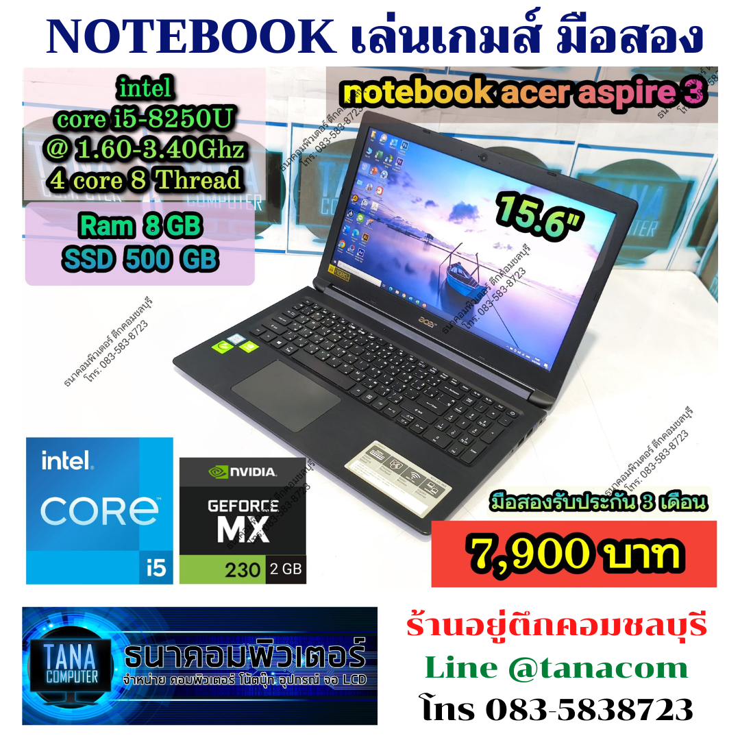 โน๊ตบุคเล่นเกมส์มือสอง Acer Intel I5-8250U Ram8GB SSD500GB MX230 2GB