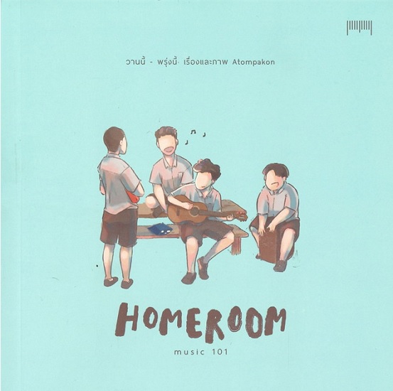 HOMEROOM MUSIC 101 วานนี้-พรุ่งนี้ Yesterday-Tomorrow