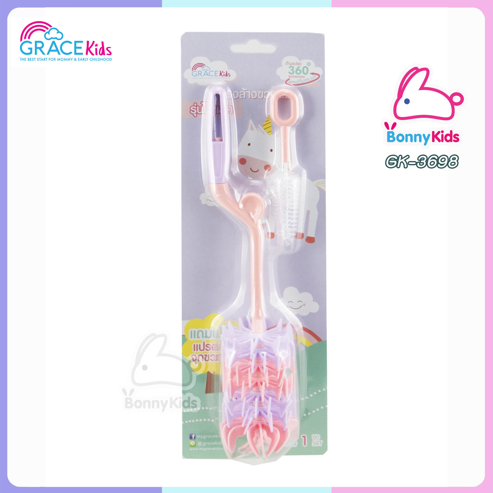 (6570) เกรซคิดส์แปรงล้างขวดนมซิลิโคน ไลแลค สีฟ้า&สีชมพู