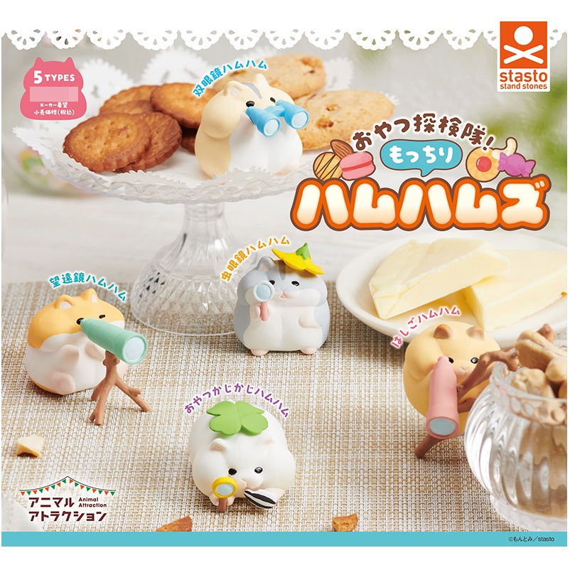 กาชาปองฟิกเกอร์แฮมสเตอร์ Animal Attraction Snack Expedition! Mocchiri ham hams