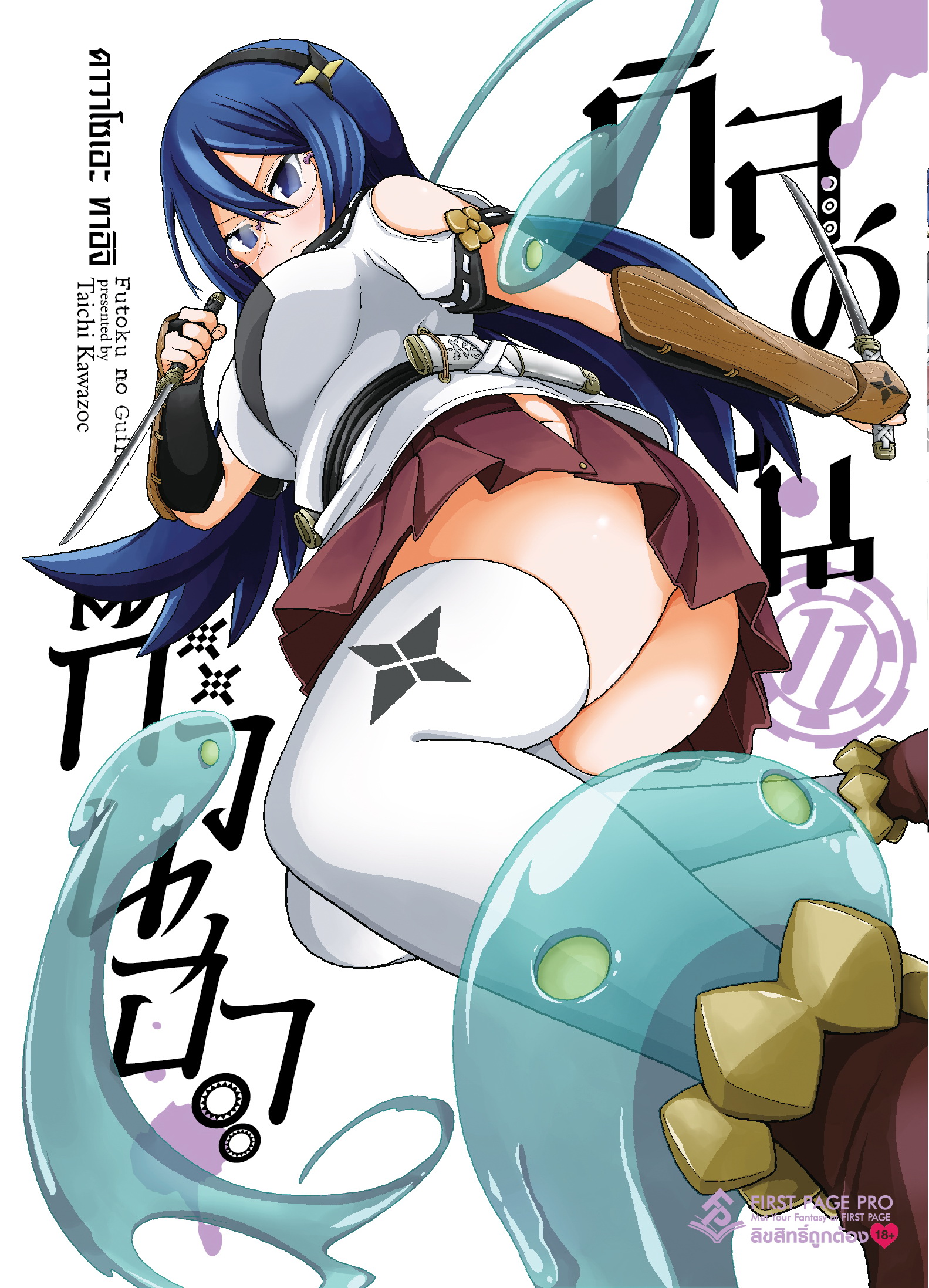 การ์ตูน กิลด์ป่วนก๊วนฮา เล่ม 11