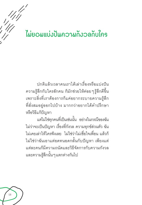 My Introvert Story แค่คนเก็บตัว (ชินมินย็อง)