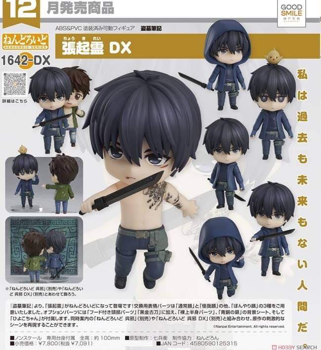 พร้อมส่ง Nendoroid Zhang Qiling DX