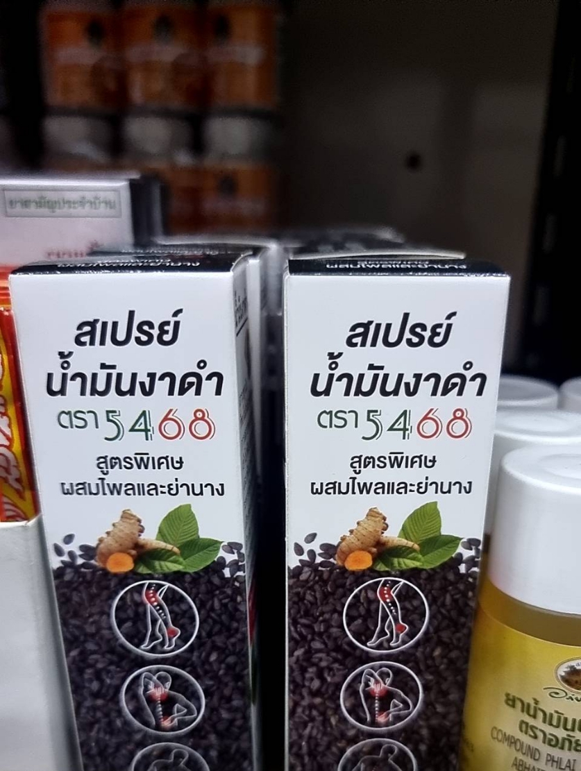 สเปรย์น้ำมันงาดำผสมย่านาง และไพล (ตรา 5468) ขนาด 50 มล. ► ลดอาการปวดเมื่อย เคล็ด ขัดยอก ฟกช้ำ คลายเส้น ตะคริว นิ้วล็อค ชามือ ชาเท้า ลดการอักเสบ ปวดกระดูก ปวดข้อ ปวดเข่า ปวดกล้ามเนื้อ เส้นเอ็นต่างๆ ปวดเก๊าท์ ออกฤทธิ์ซึมเร็วใช้ดี เห็นผลจริง