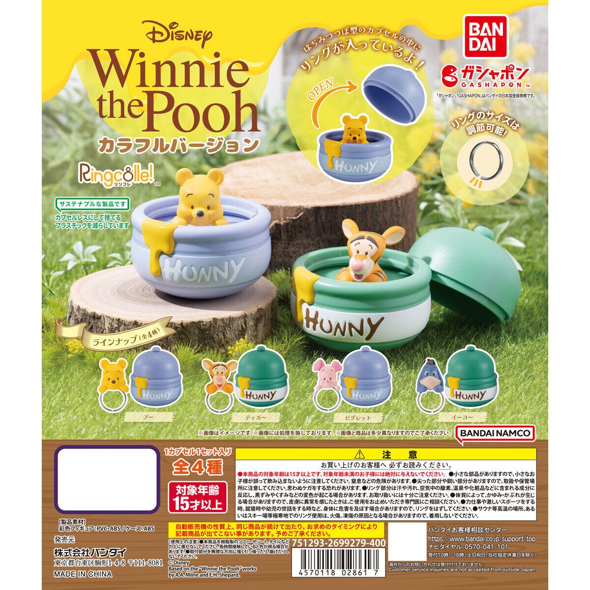 กาชาปอง Ringcolle! Winnie the Pooh Colorful Version