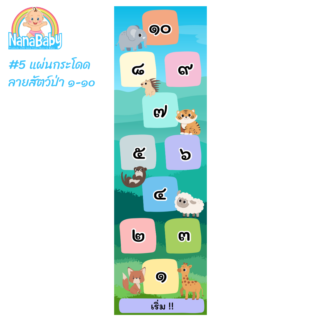 แผ่นกระโดดมือเท้า แผ่นเกมส์กระโดดเด็ก Jump Game เสริมพัฒนาการเคลื่อนไหวร่ายกาย