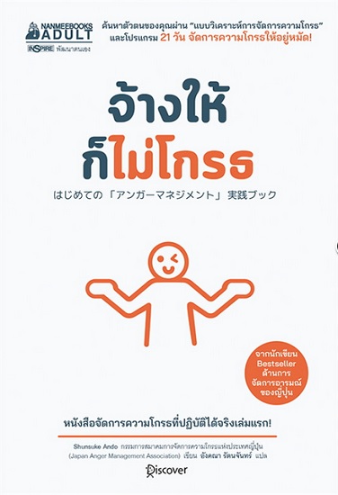 จ้างให้ก็ไม่โกรธ