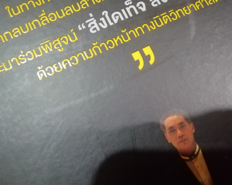 ๗๔ ปีคดีสวรรคต (**มีตำหนิ โปรดอ่านรายละเอียดก่อนสั้งซื้อ**) (ปกแข็ง) (74 ปีคดีสวรรคต)